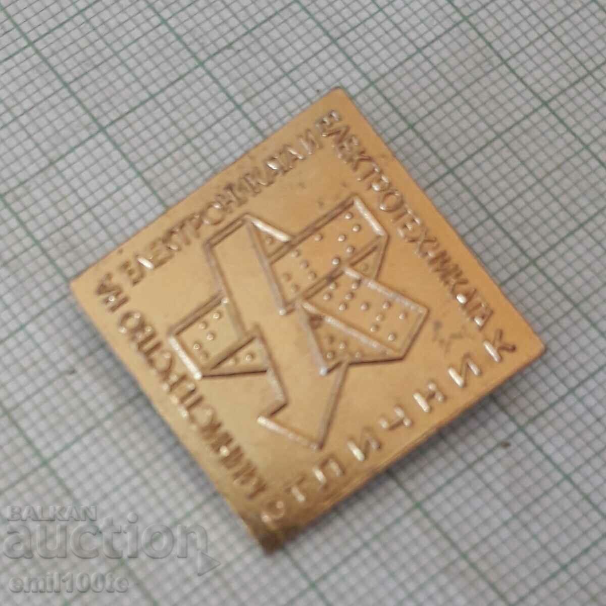 Auction Badge - Excellent Ministry of Electronics and Electrotechn Auction Badge - Excellent Ministry of Electronics and Electrotechn