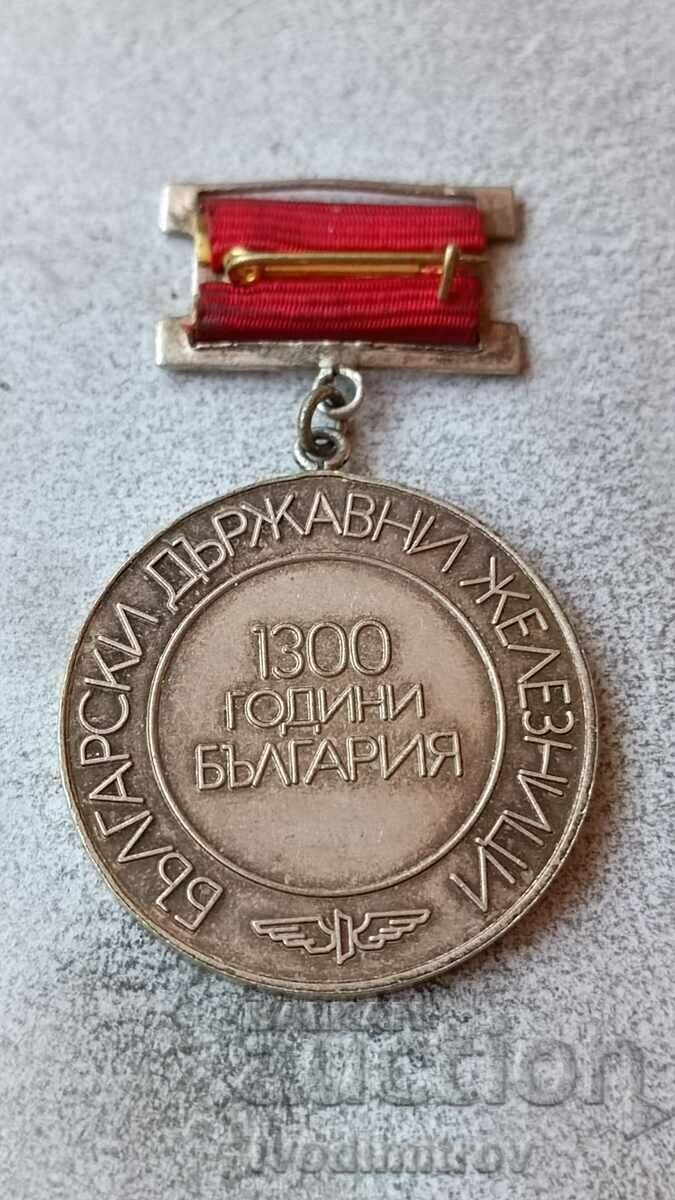 Σήμα 1300 χρόνια Βουλγαρικοί κρατικοί σιδηρόδρομοι με τιμή 9.85 BGN | € 5.04 Σήμα 1300 χρόνια Βουλγαρικοί κρατικοί σιδηρόδρομοι με τιμή 9.85 BGN | € 5.04