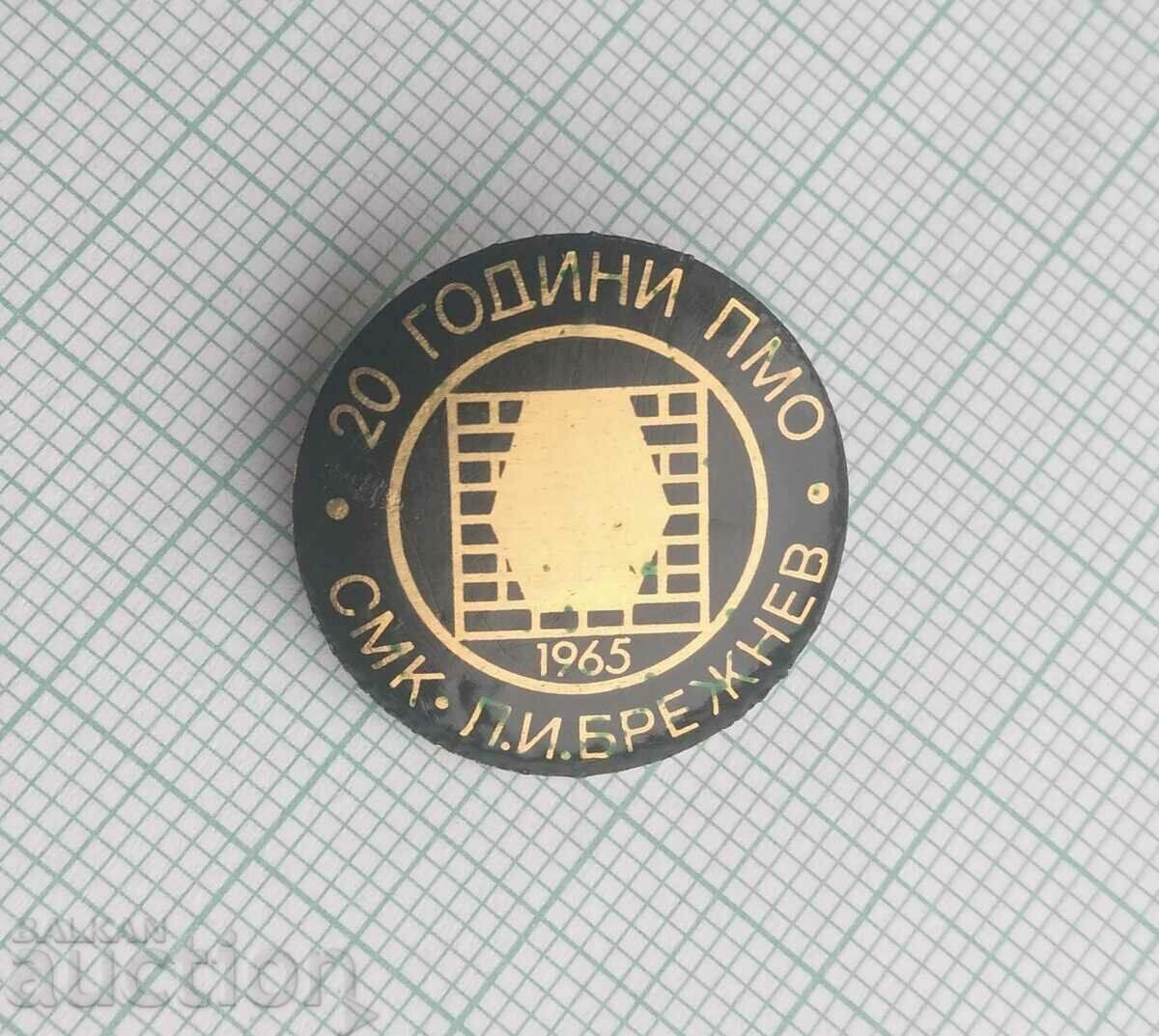 15017 Badge - 20 years SMK Leonid Brezhnev with price 2.00 BGN | € 1.02 15017 Badge - 20 years SMK Leonid Brezhnev with price 2.00 BGN | € 1.02
