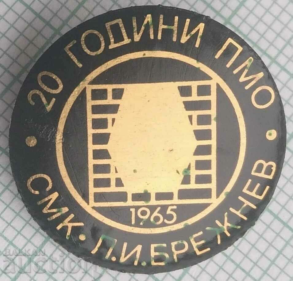 15017 Badge - 20 years SMK Leonid Brezhnev