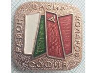 15033 Badge - Vasil Kolarov District Sofia