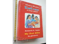 My first Bible in pictures