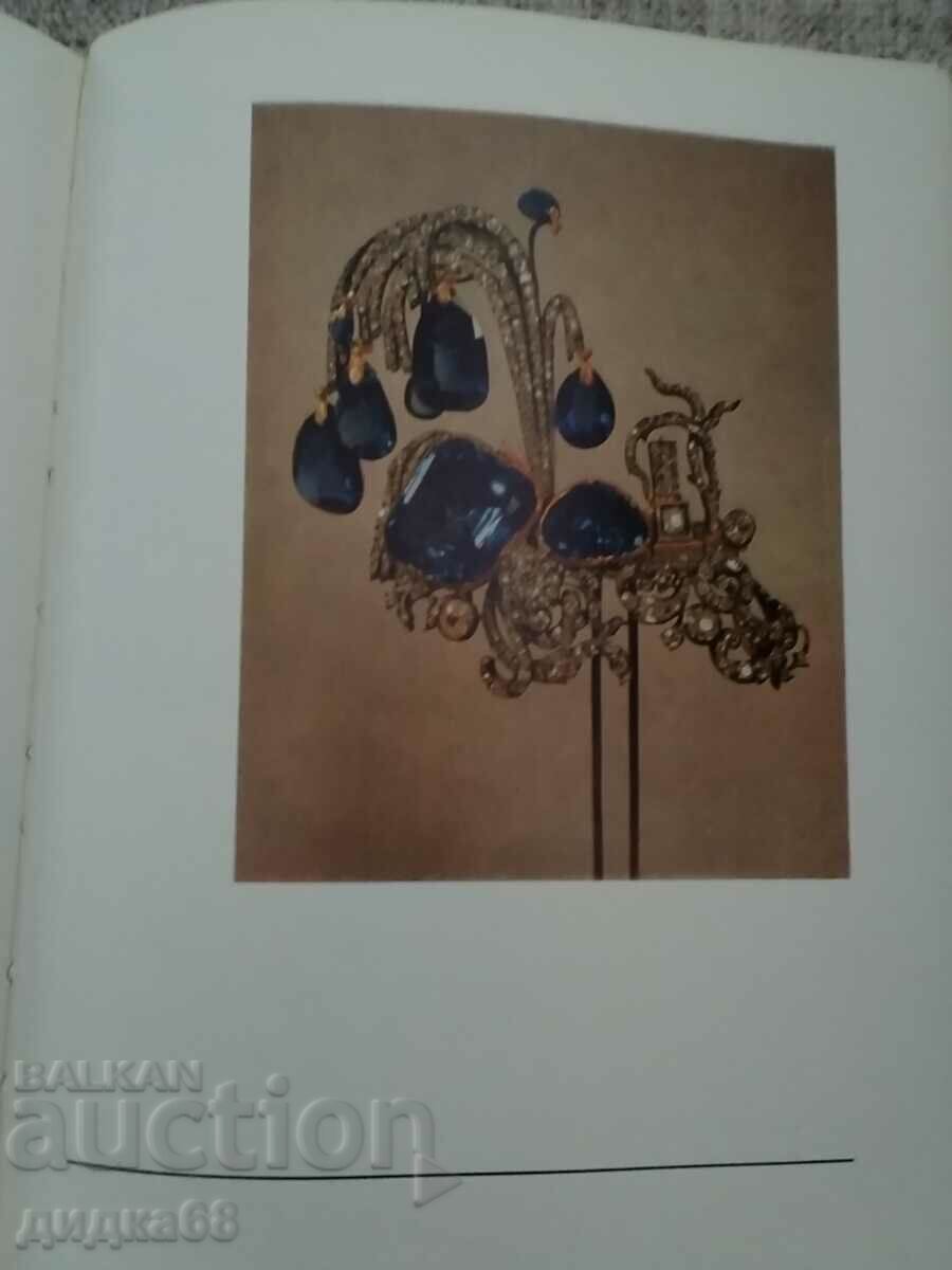Treasures of the USSR Diamond Fund - Catalog of exhibitions with price 8.00 BGN | € 4.09