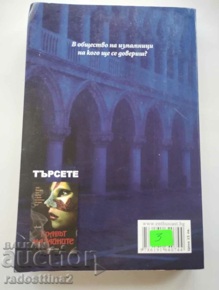 Ice Heart Sasha Gould with price 2.99 BGN | € 1.53 Ice Heart Sasha Gould with price 2.99 BGN | € 1.53