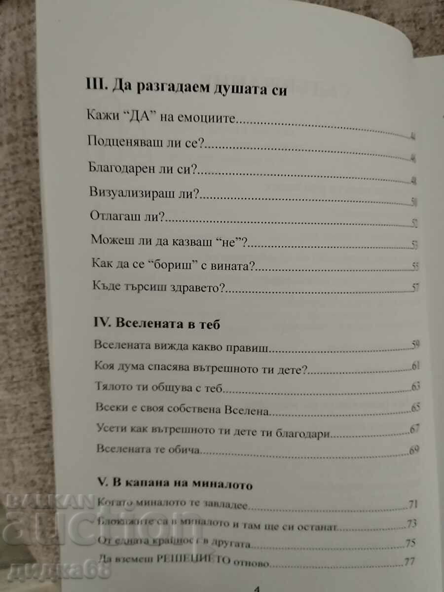 Punishment: a practical guide to healing / Aleksandrova - 5 Punishment: a practical guide to healing / Aleksandrova - 5