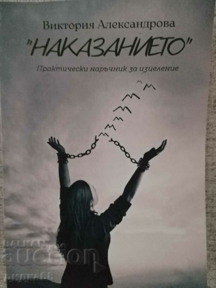 Punishment: a practical guide to healing / Aleksandrova