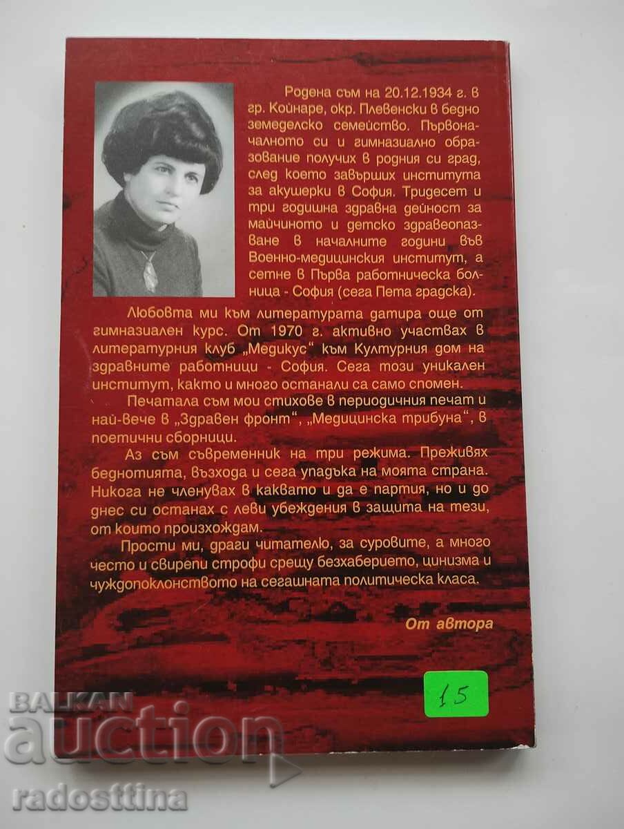 The chest poems by Gena Belyakova with price 14.99 BGN | € 7.66 The chest poems by Gena Belyakova with price 14.99 BGN | € 7.66