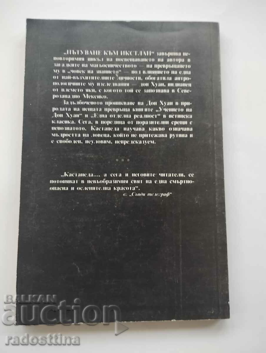 Journey to Ixtlan Carlos Castaneda with price € 10.22 | 19.99 BGN