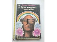 Една отделна реалност Карлос Кастанеда