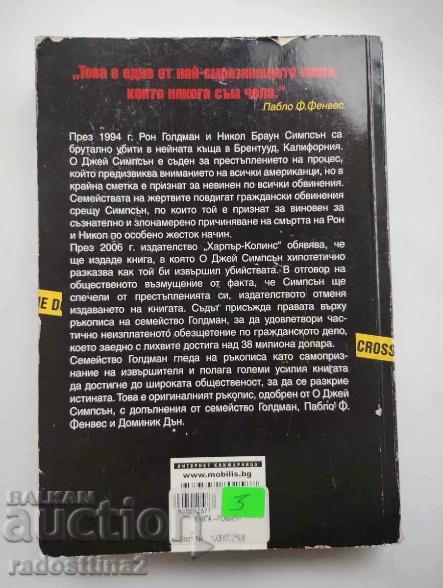 Αν φταίω εγώ, OJ Simson με τιμή 2.99 BGN | € 1.53 Αν φταίω εγώ, OJ Simson με τιμή 2.99 BGN | € 1.53