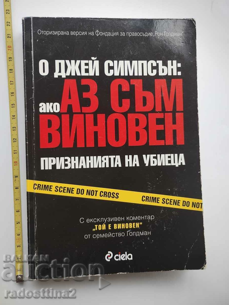 Dacă e vina mea, OJ Simson