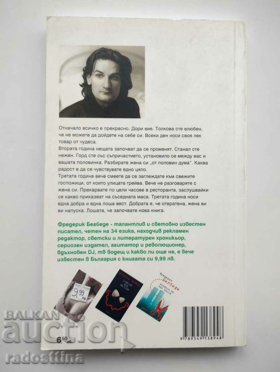 Love Lasts Three Years Frederic Begbede with price 9.99 BGN | € 5.11 Love Lasts Three Years Frederic Begbede with price 9.99 BGN | € 5.11