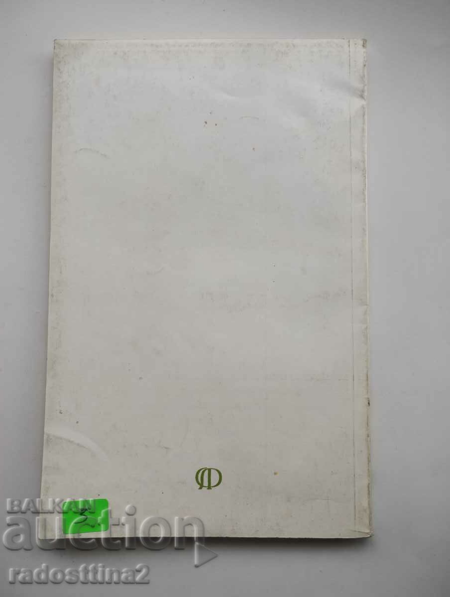 God works Ivaylo Petrov with price 2.99 BGN | € 1.53 God works Ivaylo Petrov with price 2.99 BGN | € 1.53