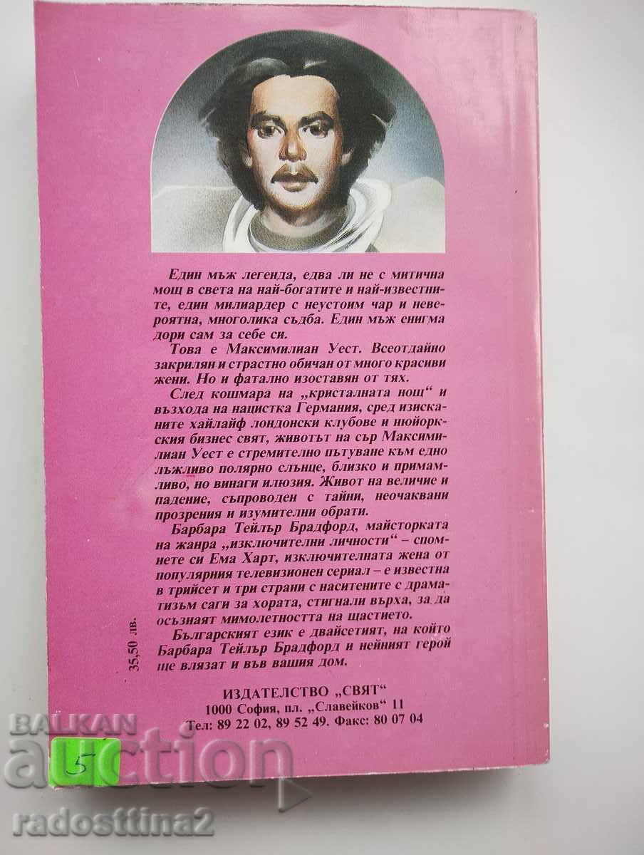 The women in his life with price 4.99 BGN | € 2.55 The women in his life with price 4.99 BGN | € 2.55