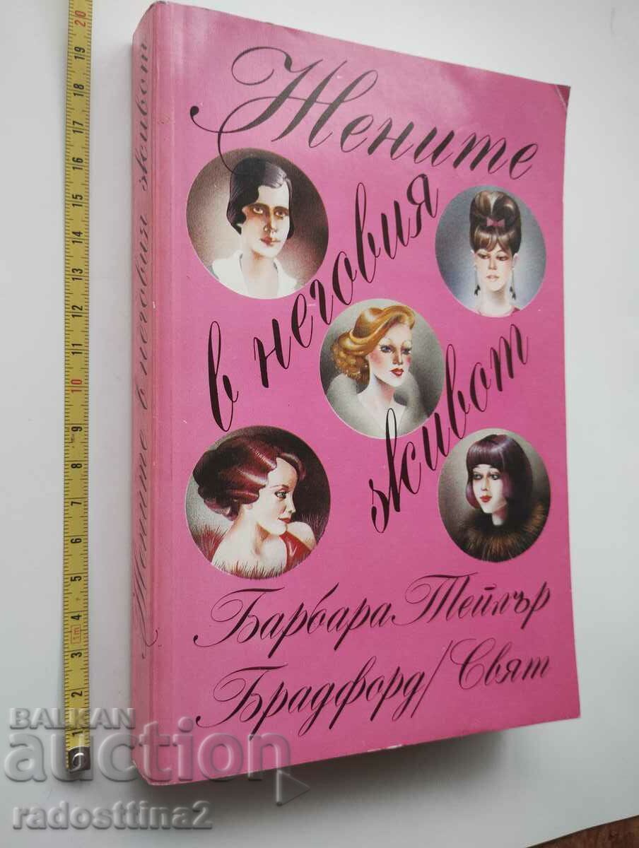 Femeile din viața lui