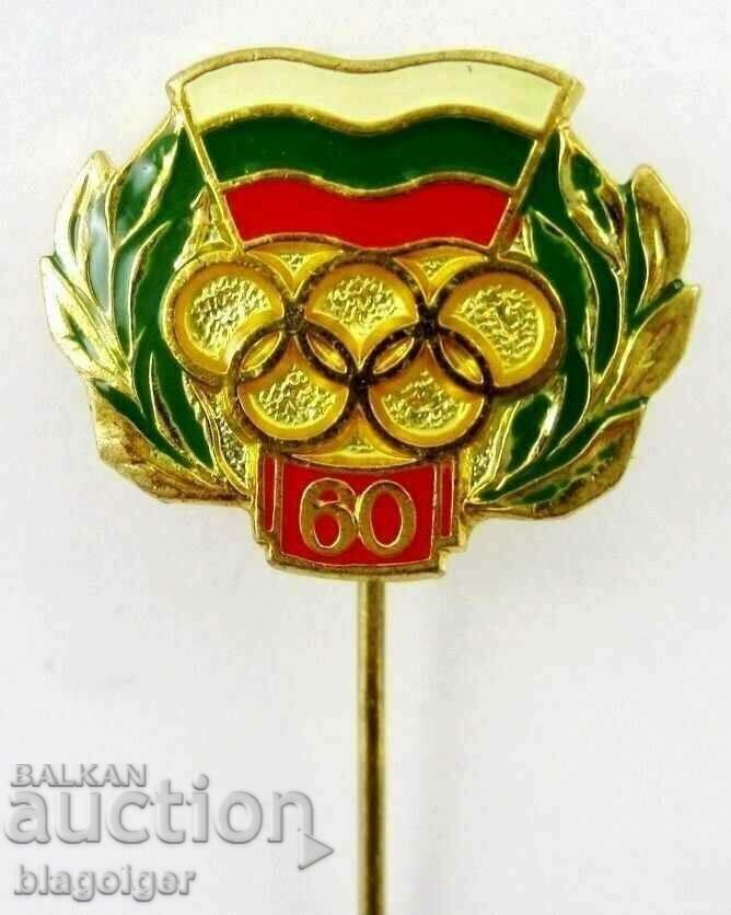 60 χρόνια Βουλγαρική Ολυμπιακή Επιτροπή-Σήμα Ιωβηλαίου