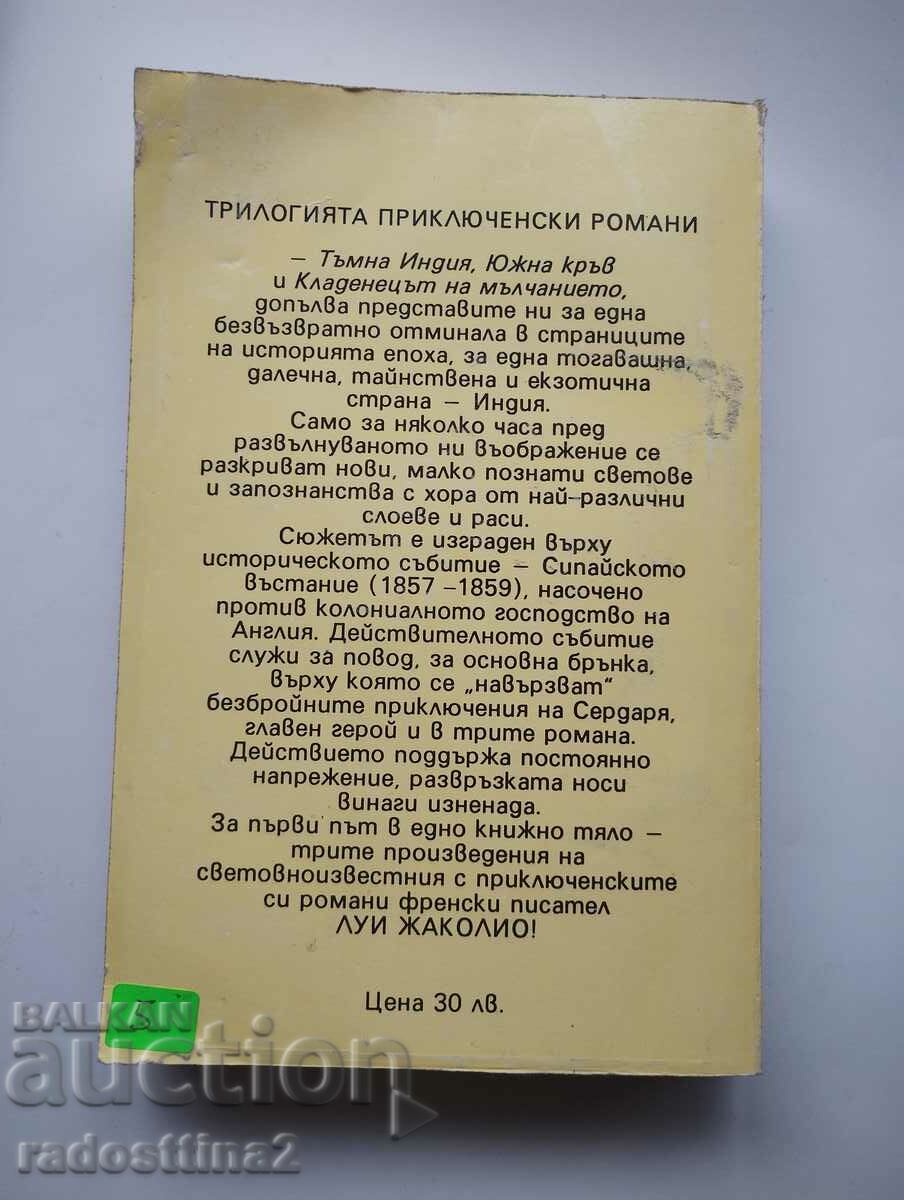 Serdar Louis Jacolio with price 4.99 BGN | € 2.55 Serdar Louis Jacolio with price 4.99 BGN | € 2.55