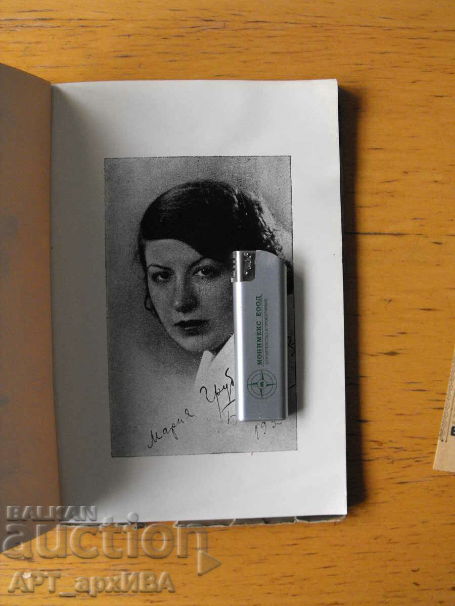 Auction Pagan songs. Maria Grubeshlieva-Balina. Auction Pagan songs. Maria Grubeshlieva-Balina.