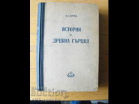 History of Ancient Greece. Author: V.S.Sergeev.