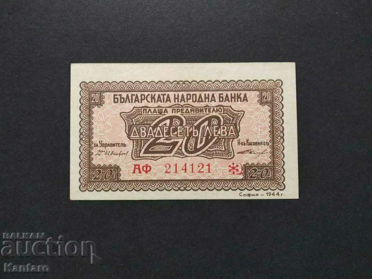 Банкнота - БЪЛГАРИЯ - 20 лева - 1944 г. - 2 букви - аUNC