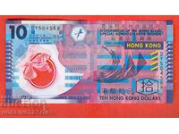 ХОНГ КОНГ HONG KONG 10 $ емисия  issue 2018 ПОЛИМЕР