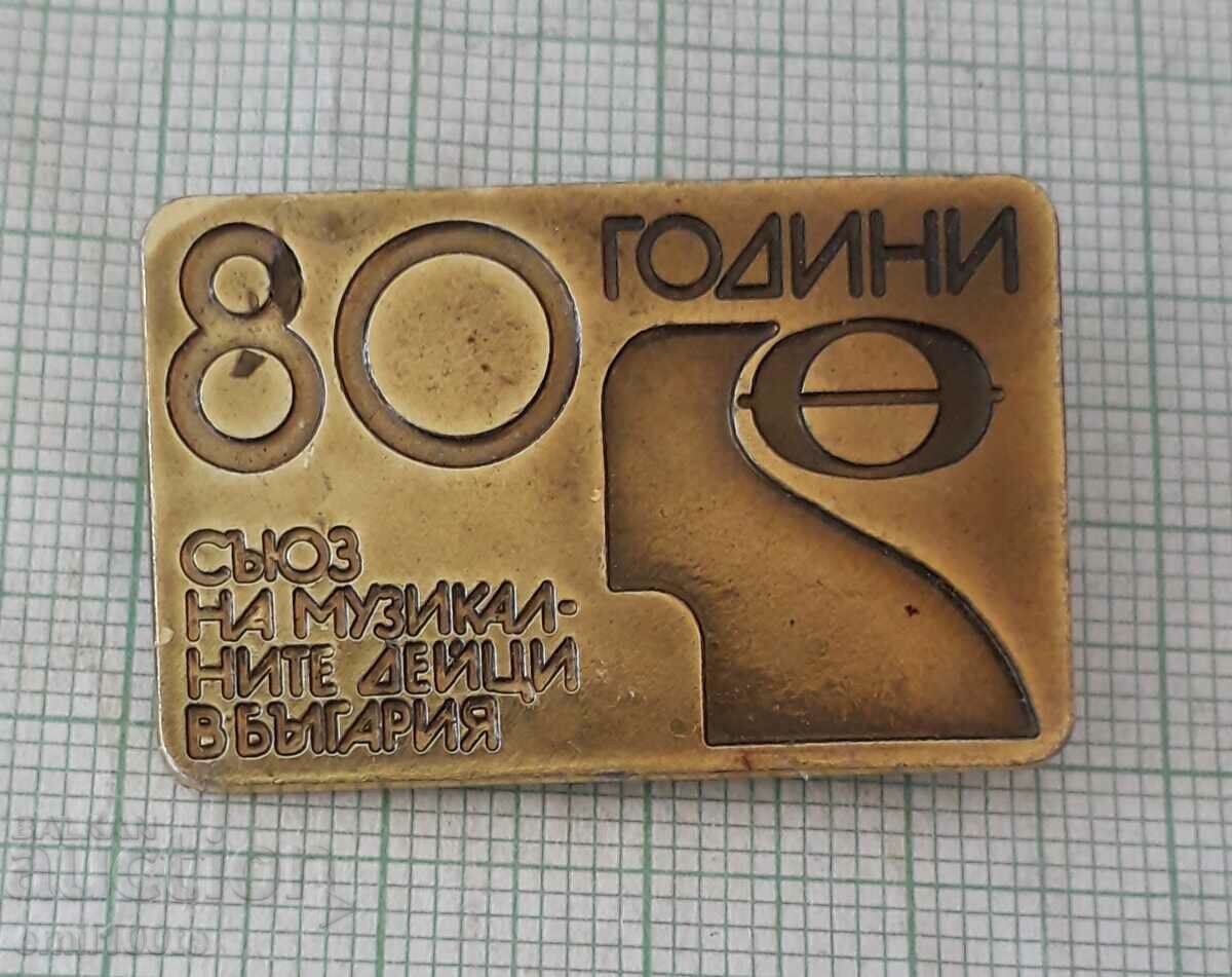 Значка- 80 години Съюз на музикалните дейци в България
