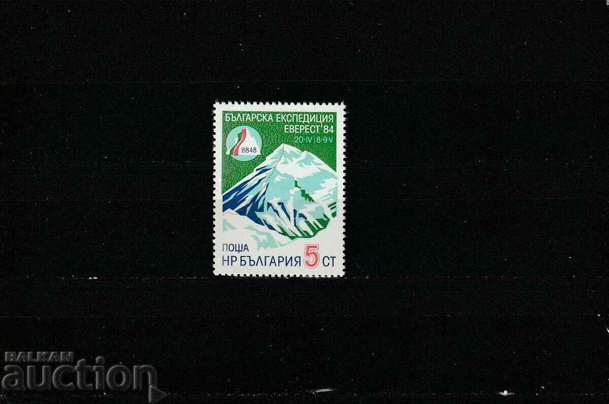 България 1984г. Еверест 84  БК№3311 чисти