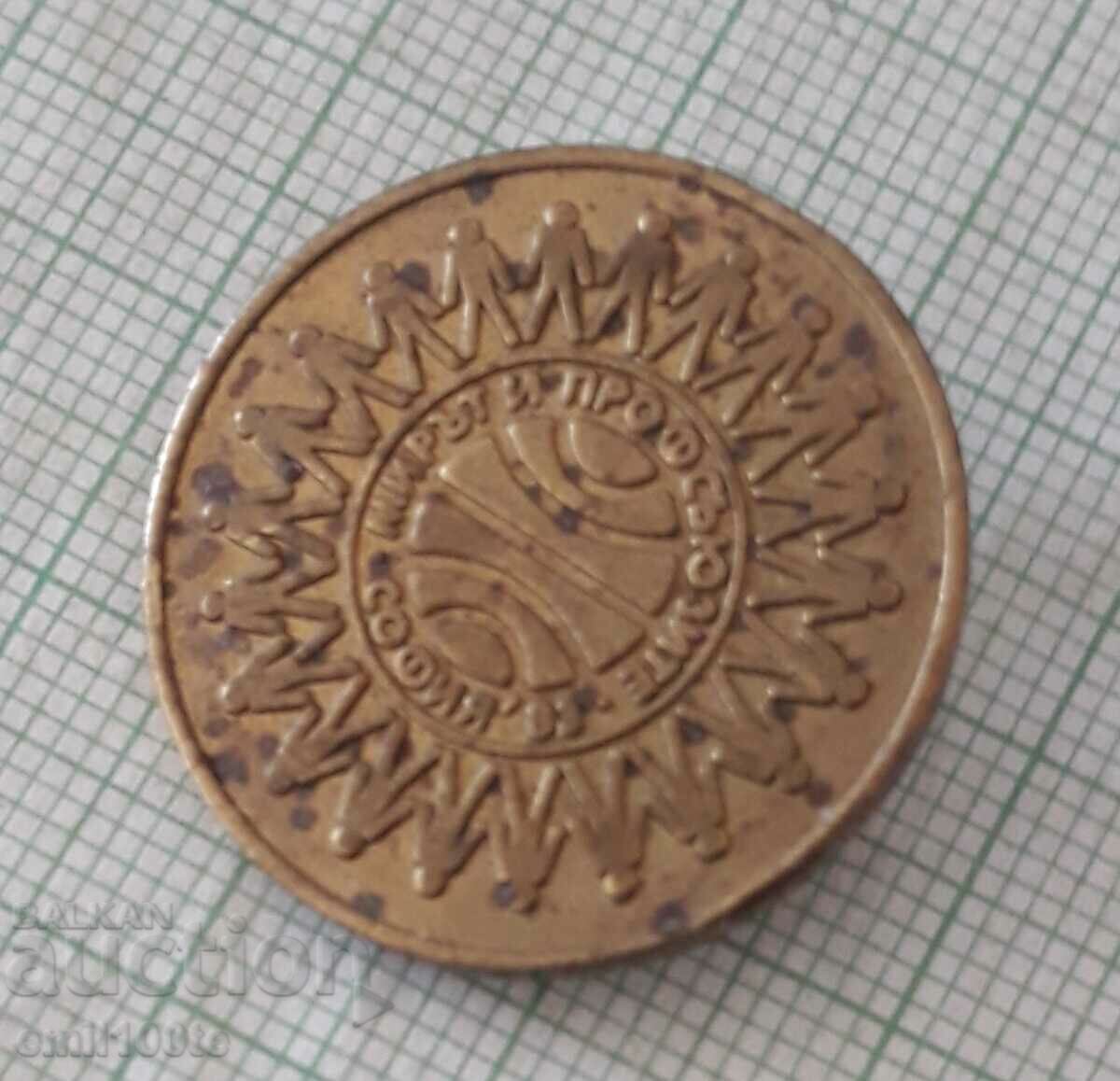 Badge - Peace and Trade Unions Sofia 83 with price 2.00 BGN | € 1.02