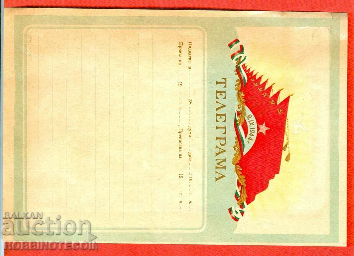 BULGARIA TELEGRAM circa 1950 - 1960 - NOT USED with price 29.00 BGN | € 14.83 BULGARIA TELEGRAM circa 1950 - 1960 - NOT USED with price 29.00 BGN | € 14.83