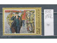 117K835 / ΕΣΣΔ 1977 Ρωσία - Λένιν καλλιτέχνης Κωνστ. Φιλάτοφ *