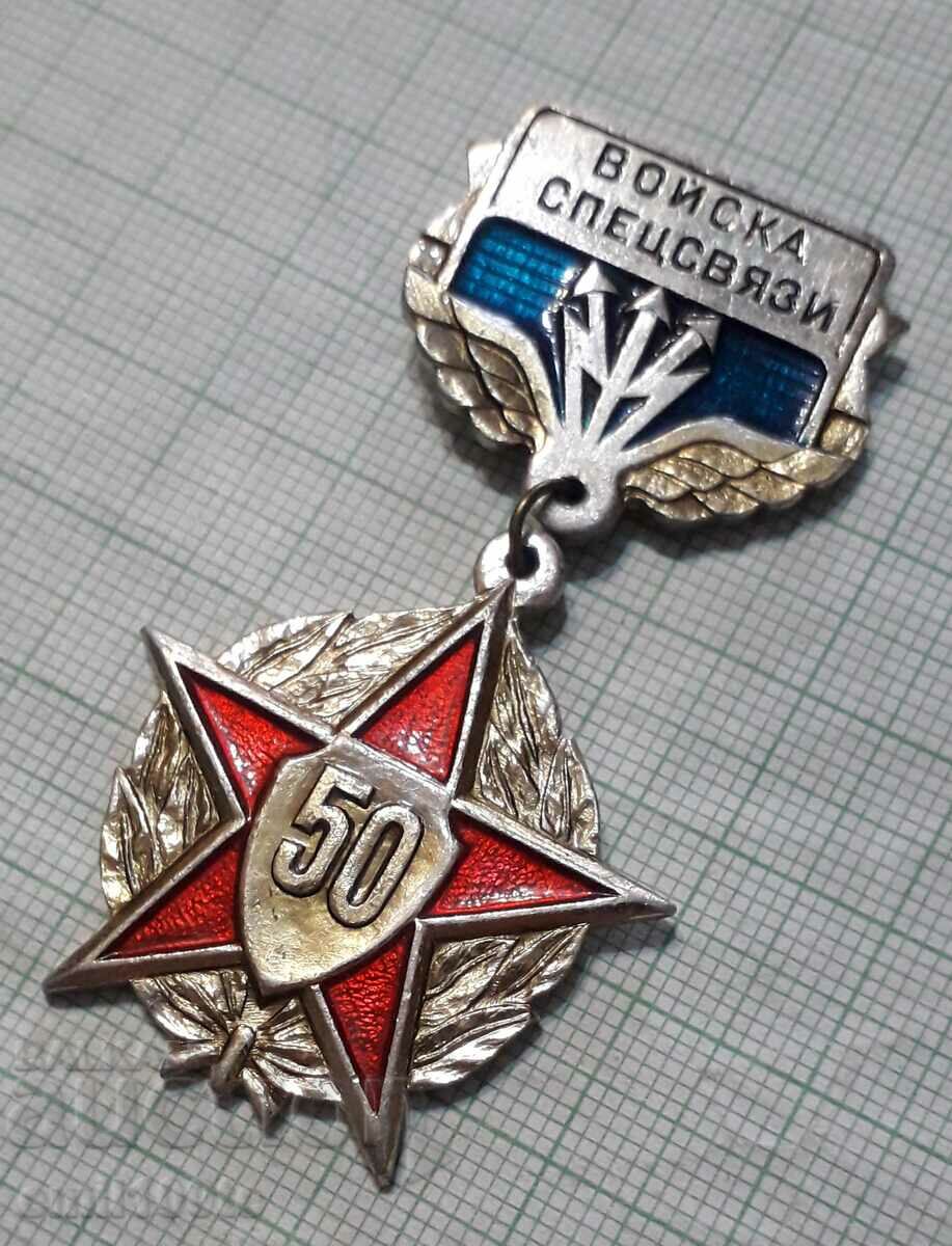 Значка- 50 години Войска Спецсвязи СССР с цена 7.00 лв. | € 3.58 Значка- 50 години Войска Спецсвязи СССР с цена 7.00 лв. | € 3.58
