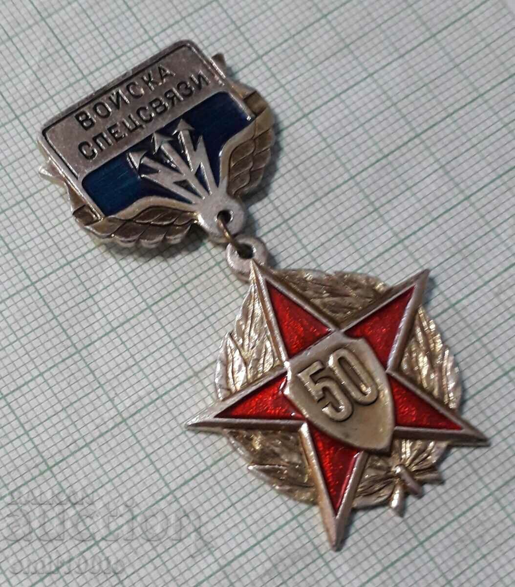 Аукцион Значка- 50 години Войска Спецсвязи СССР Аукцион Значка- 50 години Войска Спецсвязи СССР