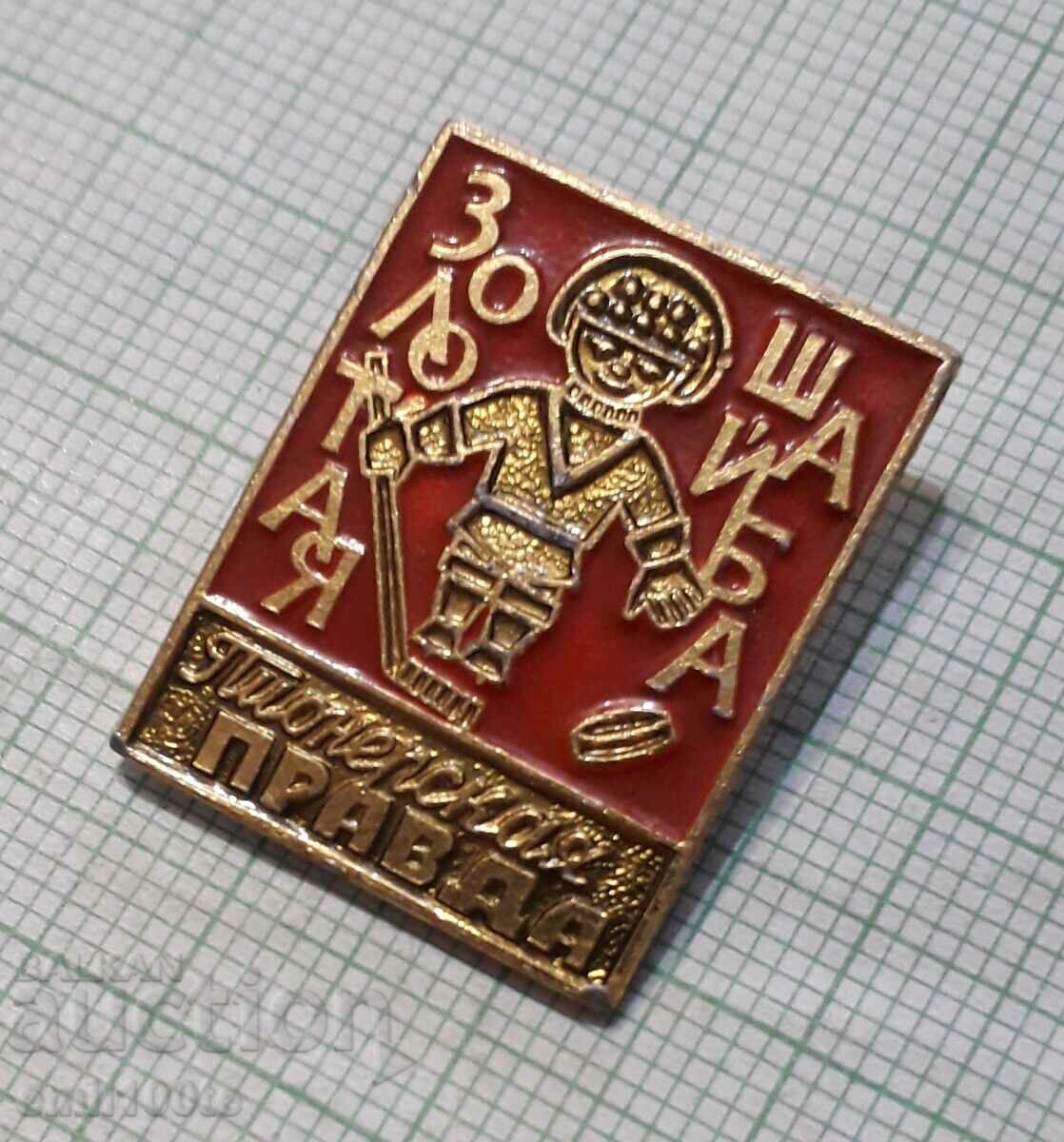 Badge - Golden Puck Pionerskaya Pravda with price 2.00 BGN | € 1.02 Badge - Golden Puck Pionerskaya Pravda with price 2.00 BGN | € 1.02