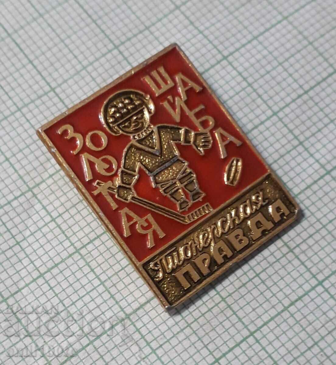 Auction Badge - Golden Puck Pionerskaya Pravda Auction Badge - Golden Puck Pionerskaya Pravda