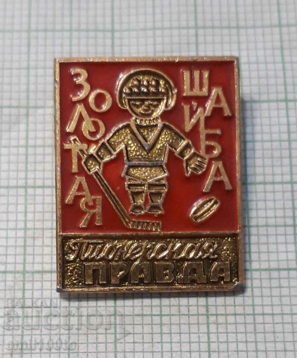 Insigna - Golden Puck Pionerskaya Pravda