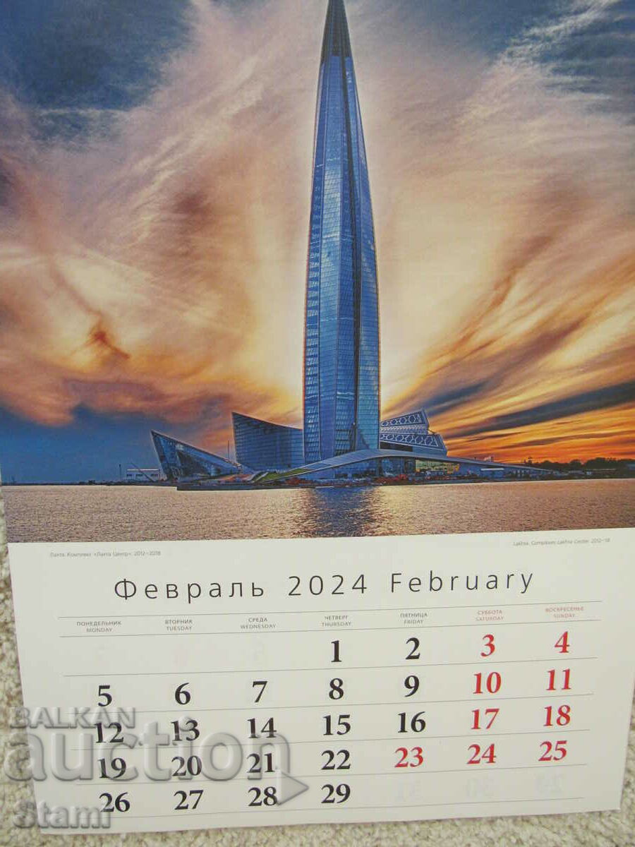 Delivery of 2024 calendar from Saint Petersburg, Russia Delivery of 2024 calendar from Saint Petersburg, Russia