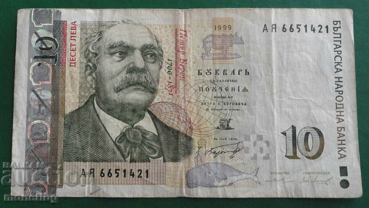 Аукцион България 1999г. - 10 лева