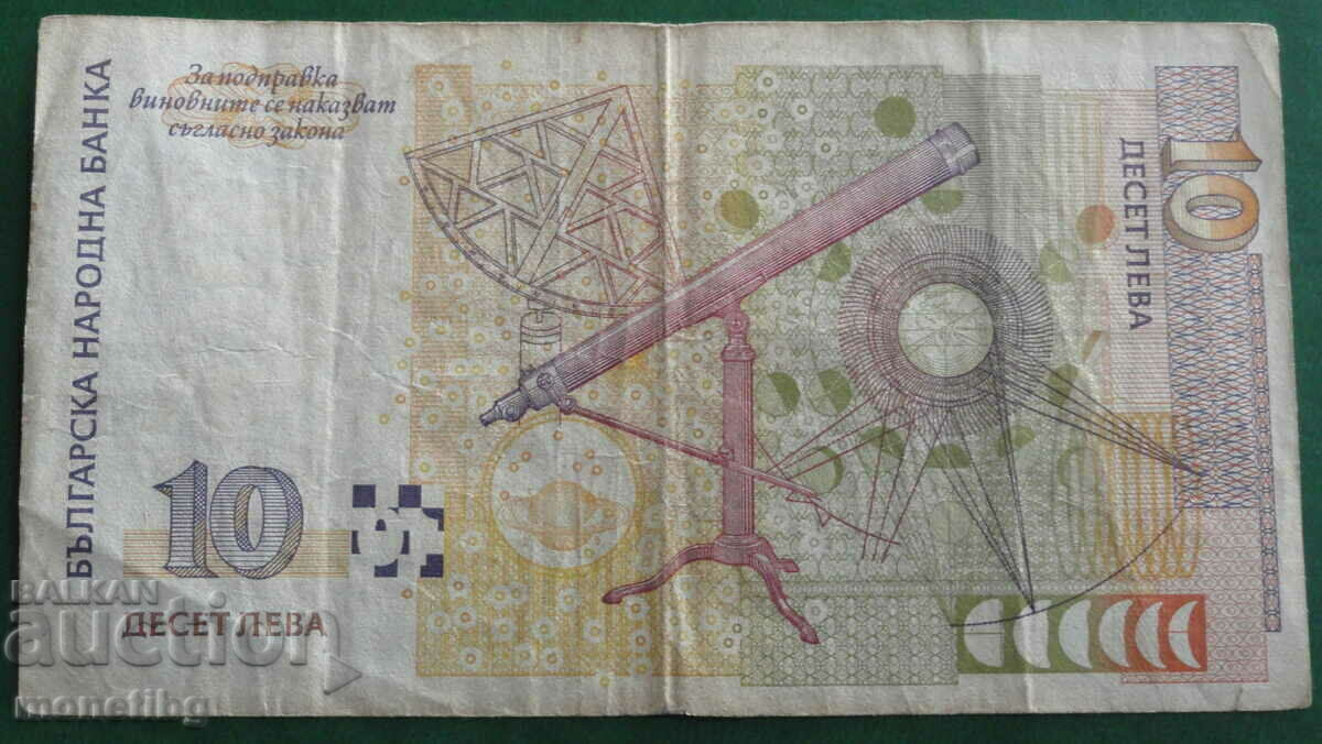 Доставка на България 1999г. - 10 лева