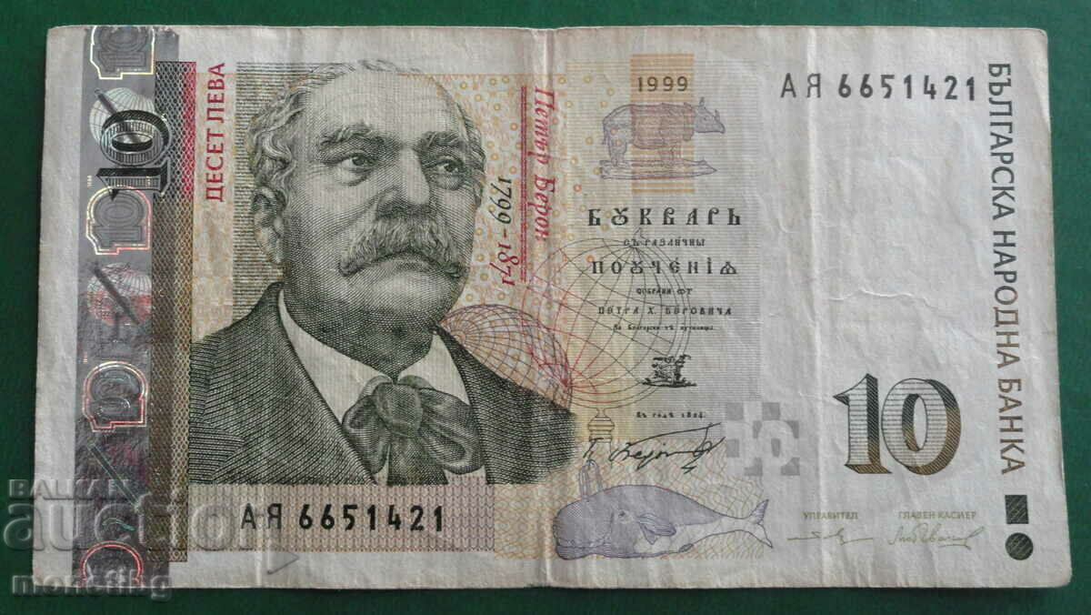 България 1999г. - 10 лева - 5