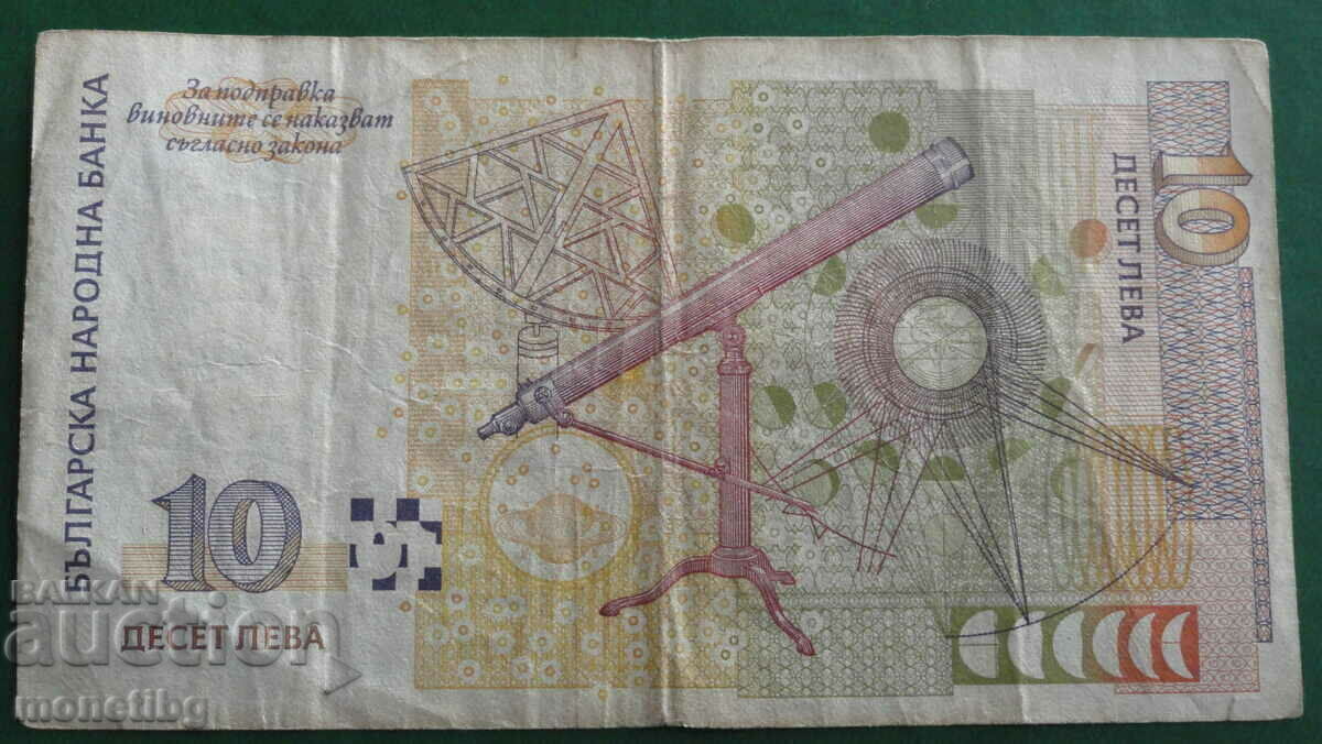 България 1999г. - 10 лева - 6