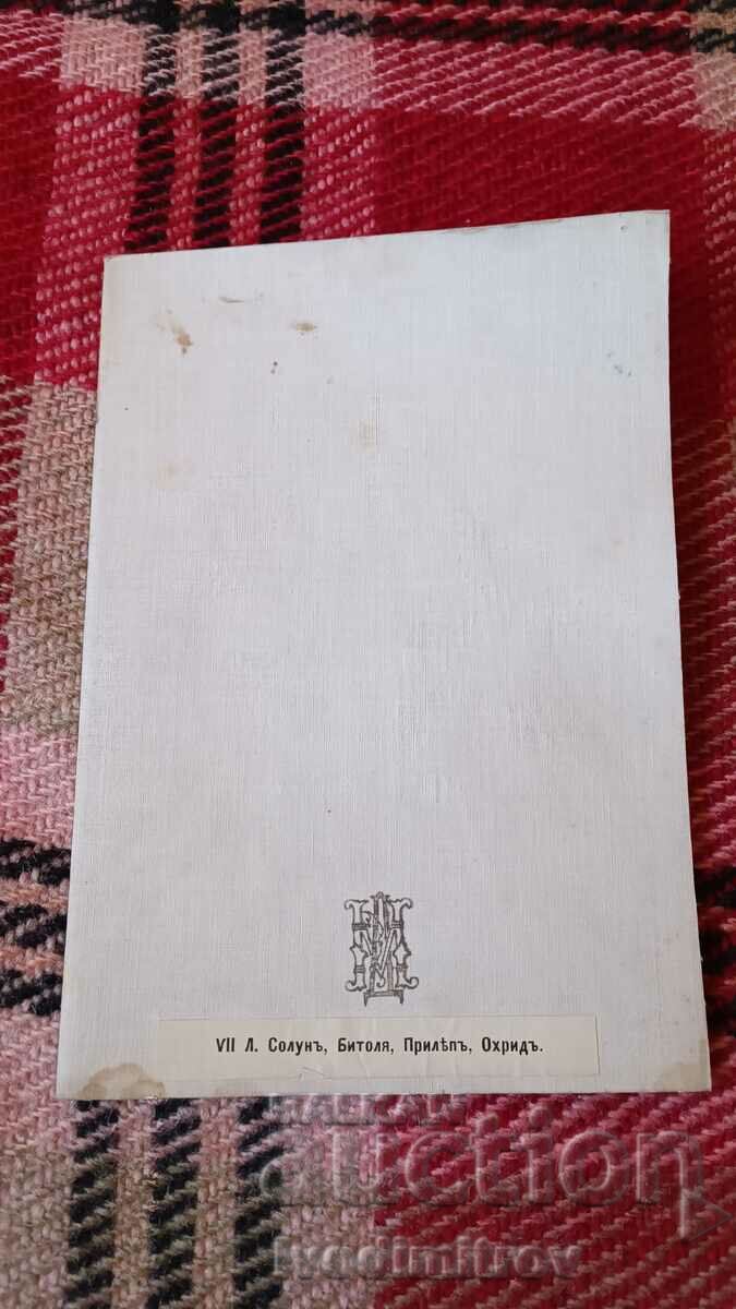 Cloth military map of Thessaloniki, Bitola, Prilep, Ohrid - 7