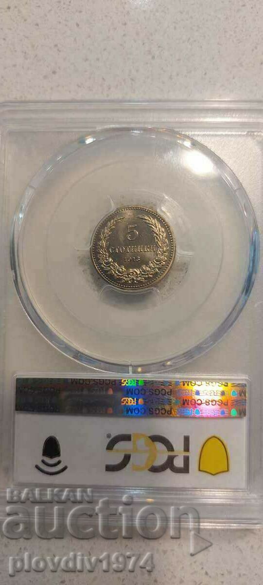 5 стотинки 1913 с цена € 342.57 | 670.01 лв. 5 стотинки 1913 с цена € 342.57 | 670.01 лв.
