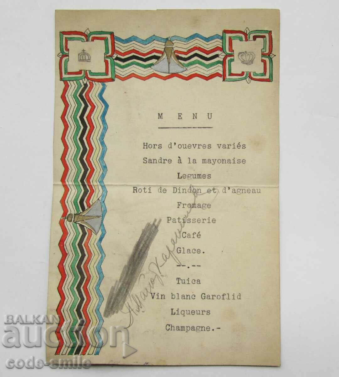 Старо меню и програма за военна забава Царство България 1934