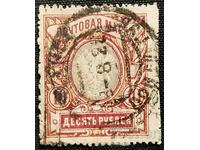 Русия империя 1906г. 10р. Клеймована пощенска марка.