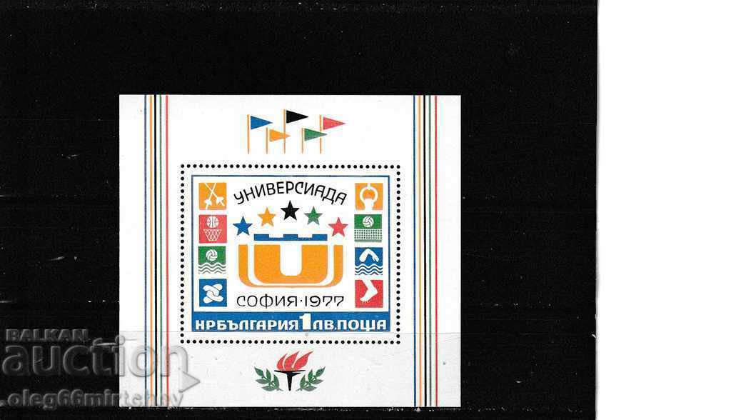 България 1977 г- Универсиада БК№ 2675 бл.чисти