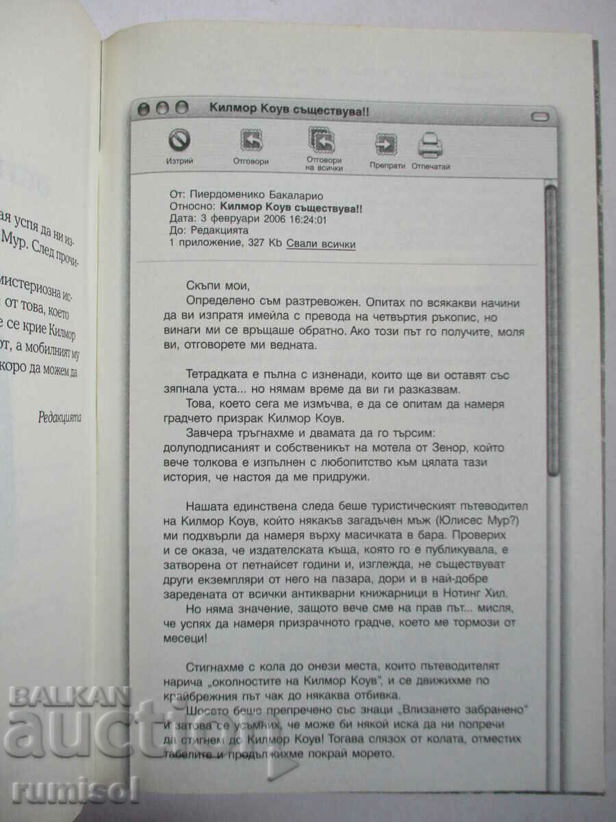 Δημοπρασία Isle of Masks - Ulysses Moore