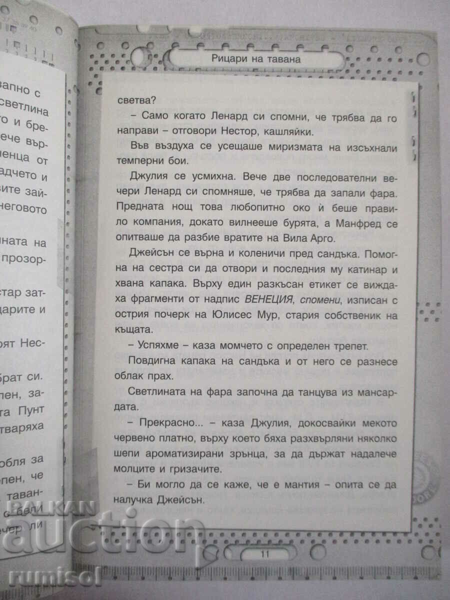 Παράδοση Isle of Masks - Ulysses Moore