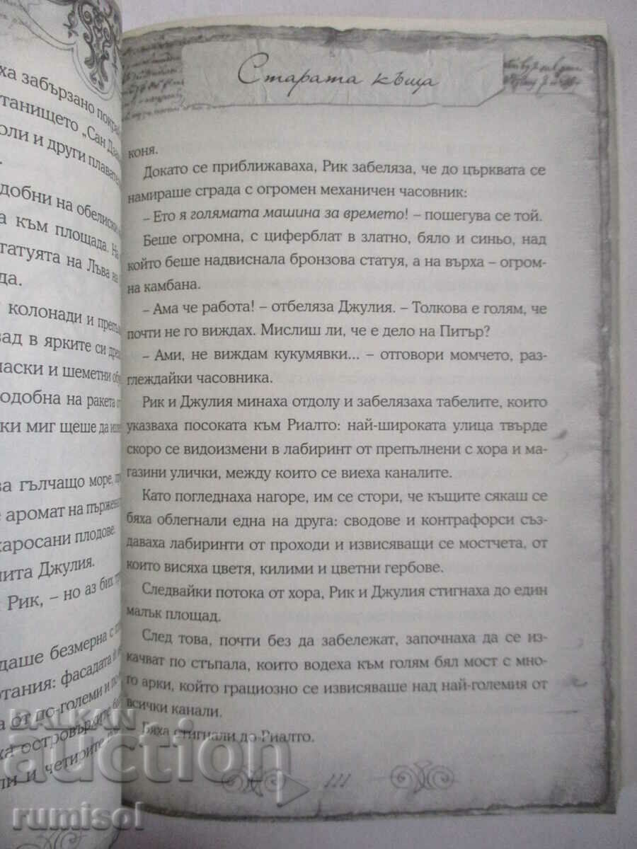 Isle of Masks - Ulysses Moore - 5