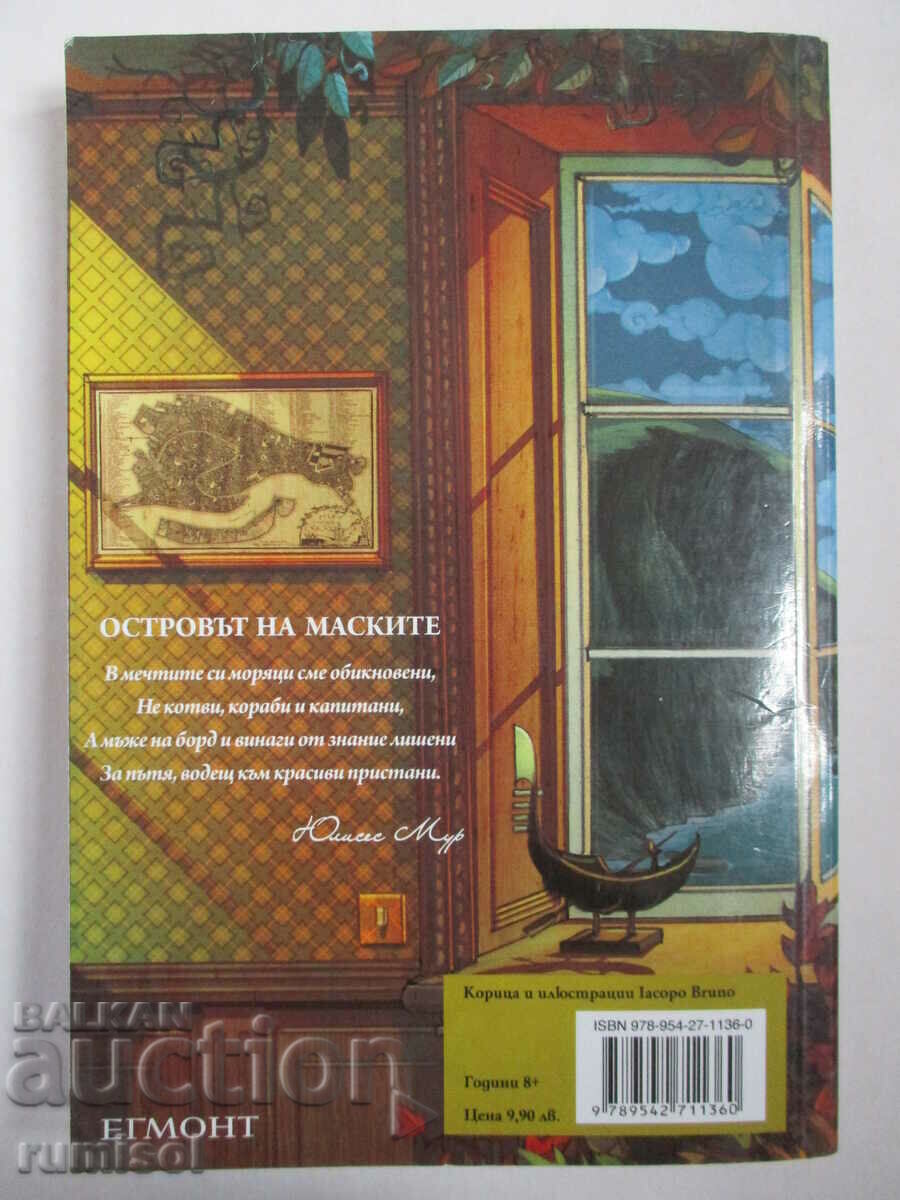 Isle of Masks - Ulysses Moore - 6 Isle of Masks - Ulysses Moore - 6