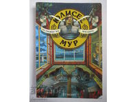 Островът на маските - Юлисес Мур